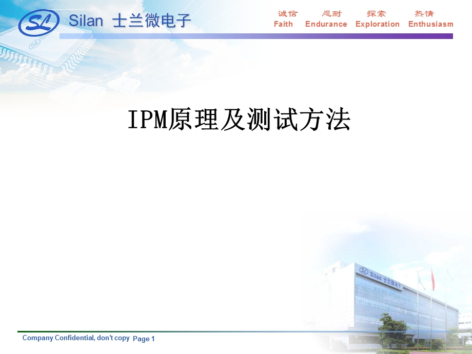 IPM原理及测试方法ppt课件.ppt_第1页