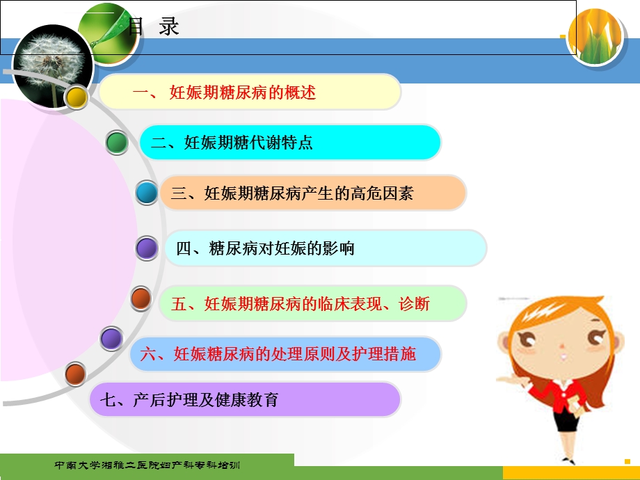 妊娠糖尿病课件.ppt_第2页