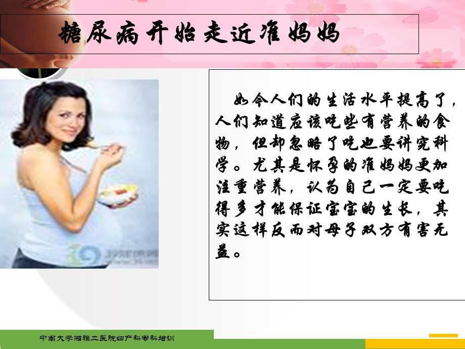 妊娠糖尿病课件.ppt_第3页