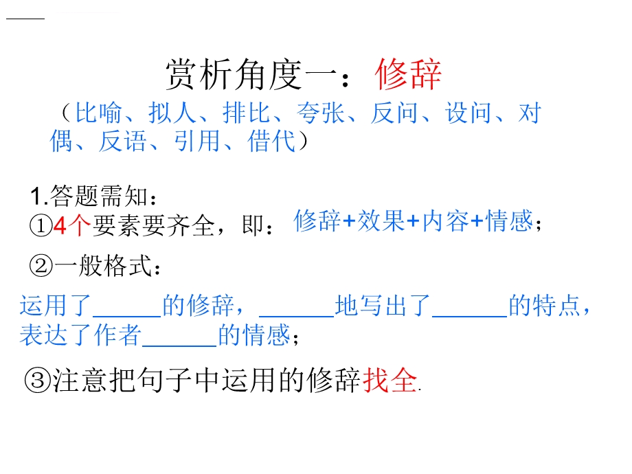 文学类文本阅读(一)----赏析句子ppt课件.ppt_第3页