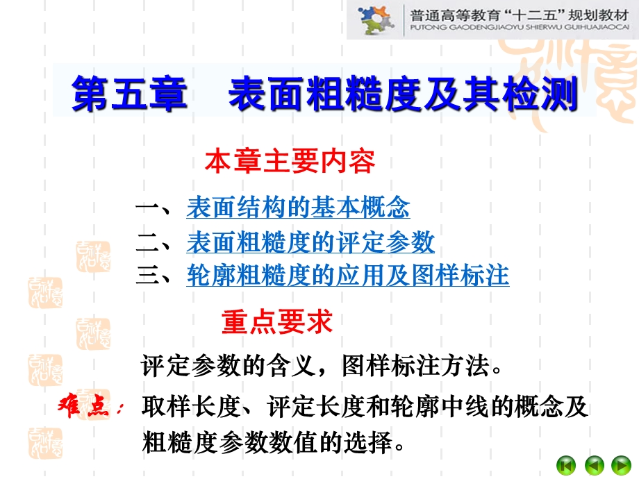 (第5章表面粗糙度及其检测)机械精度设计与检测ppt课件.ppt_第2页