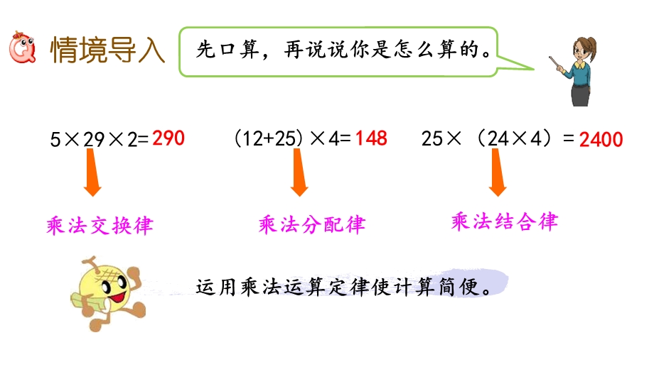 人教版小学六年级上册数学《17整数乘法运算定律推广到分数》教学课件.pptx_第2页