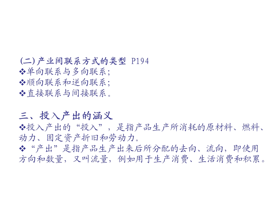 产业结构：关联.ppt_第3页