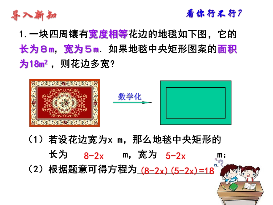 人教版九年级数学上册《一元二次方程》课件.ppt_第3页