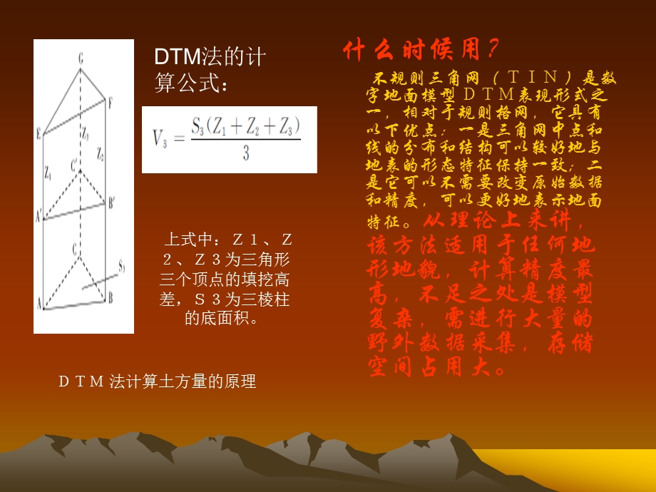 CASS土石方计算ppt课件.ppt_第3页