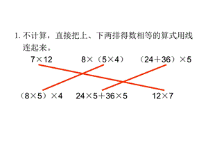 人教新课标五年级上册数学《整数运算定律推广到小数》课件.ppt