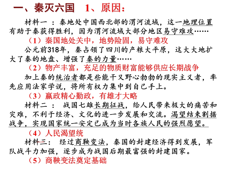 人教部编版七年级历史上册秦统一中国(共37张)课件.pptx_第2页