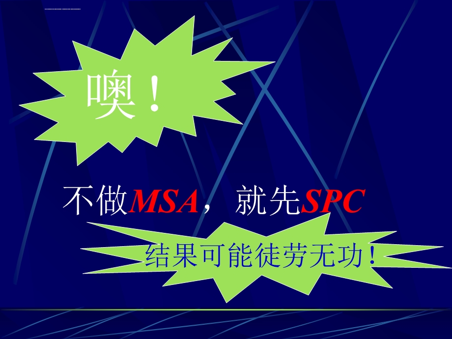 MSA—测量系统分析ppt课件.ppt_第2页