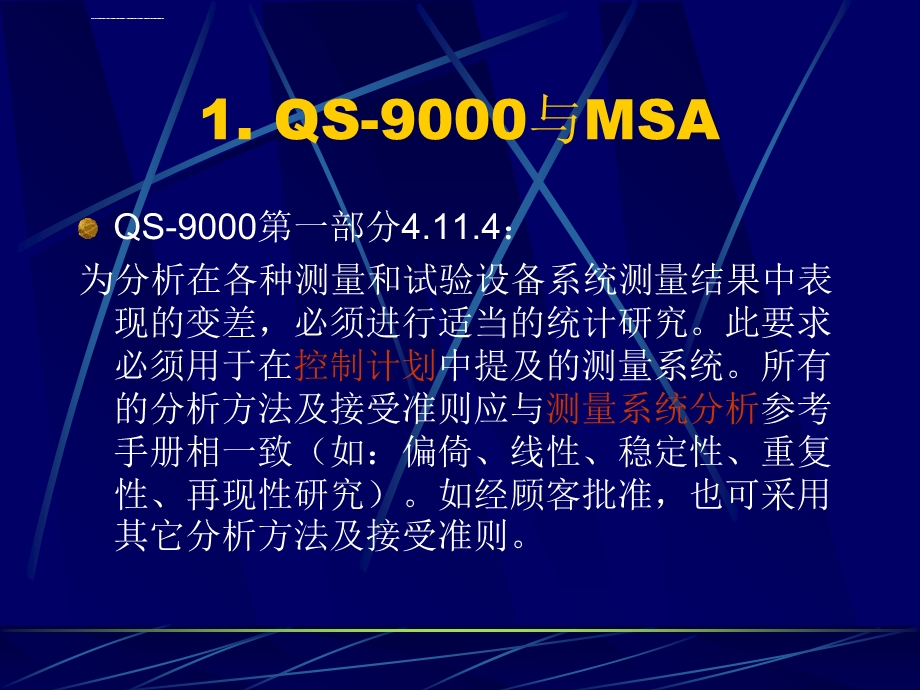 MSA—测量系统分析ppt课件.ppt_第3页