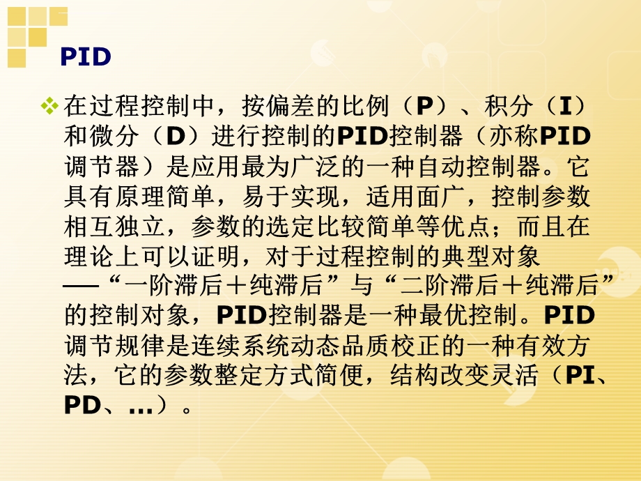 PID算法增量(详细)精讲ppt课件.ppt_第1页