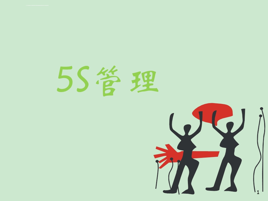 5S管理实例 现场ppt课件.ppt_第1页