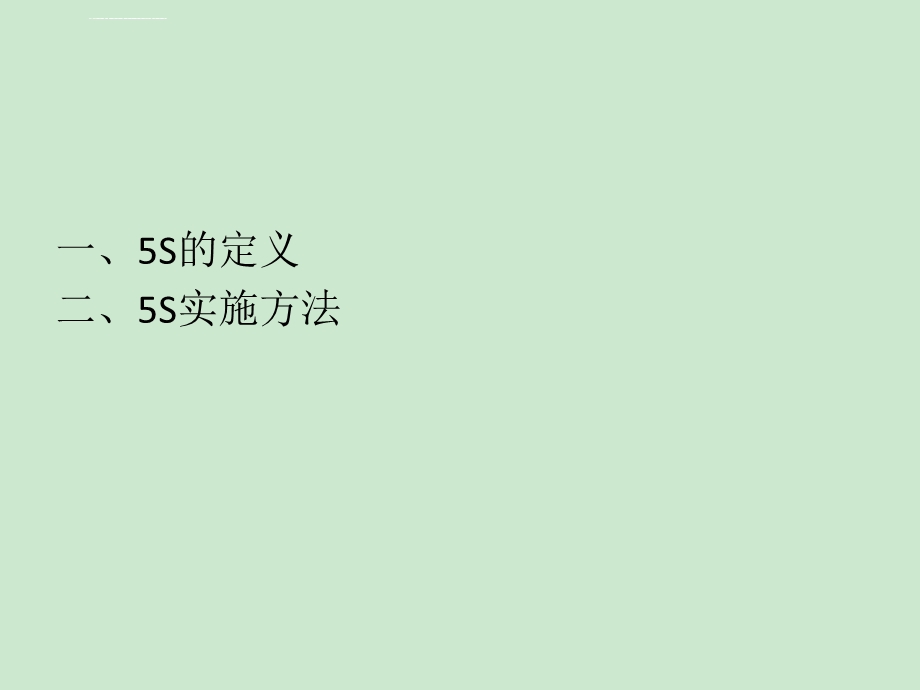 5S管理实例 现场ppt课件.ppt_第2页