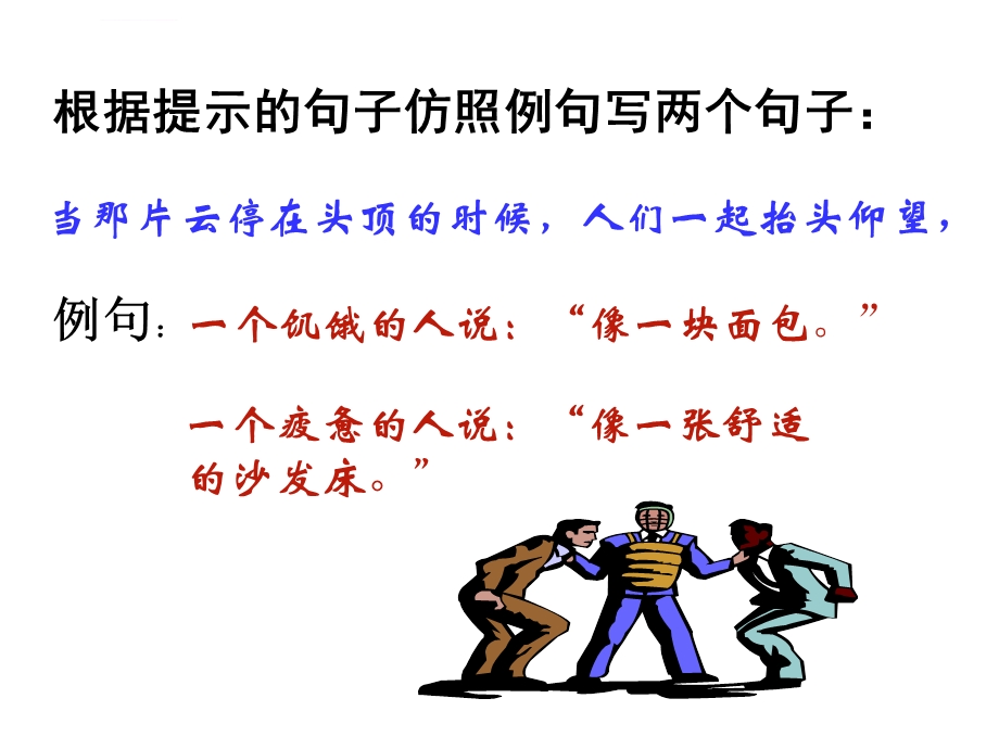 修辞与仿写讲课课件(用).ppt_第2页