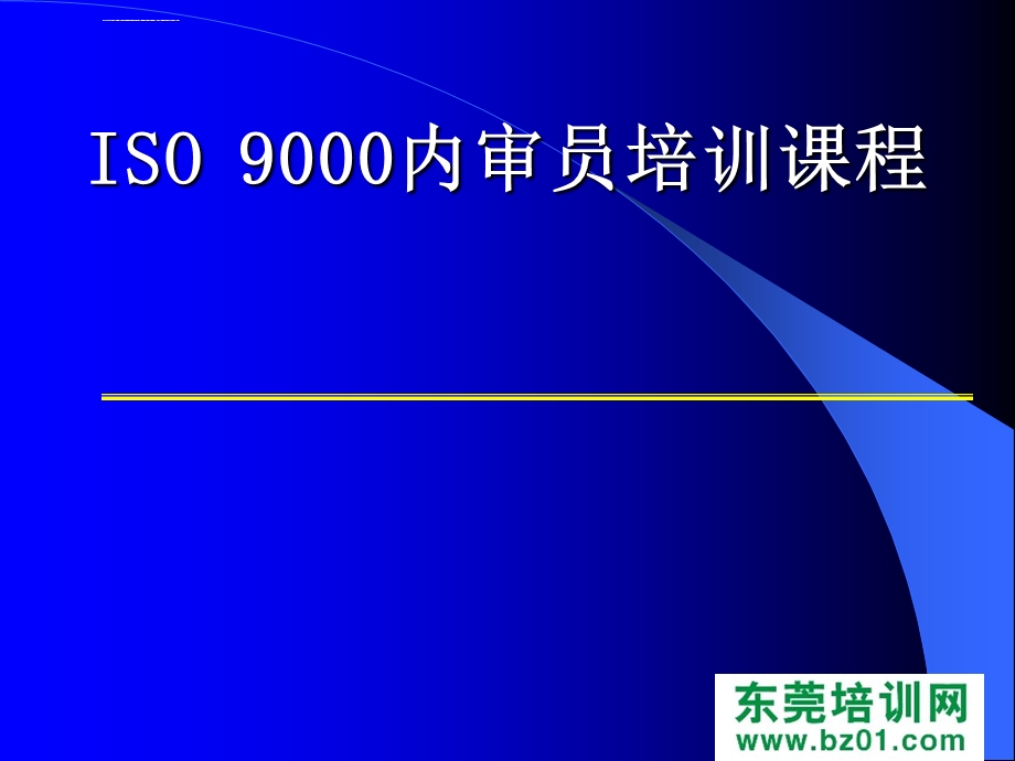 ISO9000内审员德信诚课程ppt课件.ppt_第2页