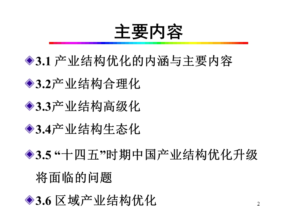 产业经济学：原理及案例(第五版)课件第3章.ppt_第2页