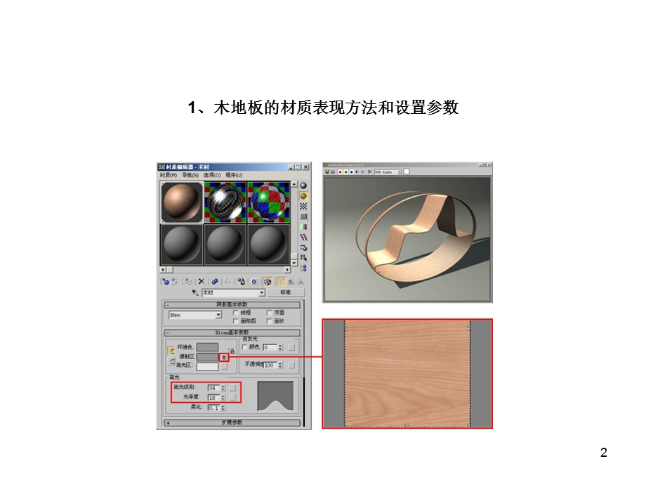 3Dmax常用材质调节ppt参考幻灯片课件.ppt_第2页