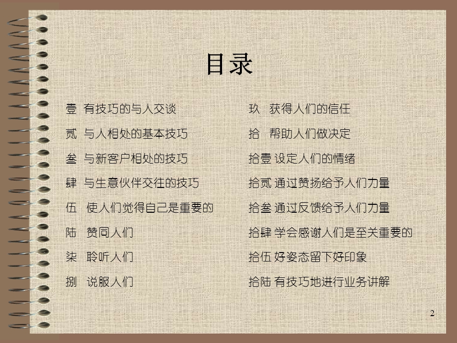 人际关系—与人相处的技巧与基本法则课件.ppt_第2页