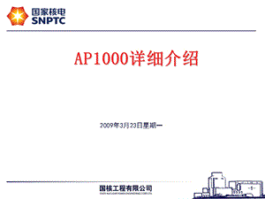 AP1000核电系统详细介绍ppt课件.ppt