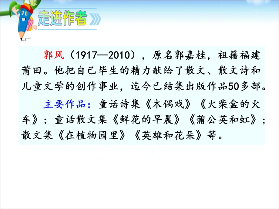 人教版部编版三年级上册语文15搭船的鸟课件.pptx_第2页