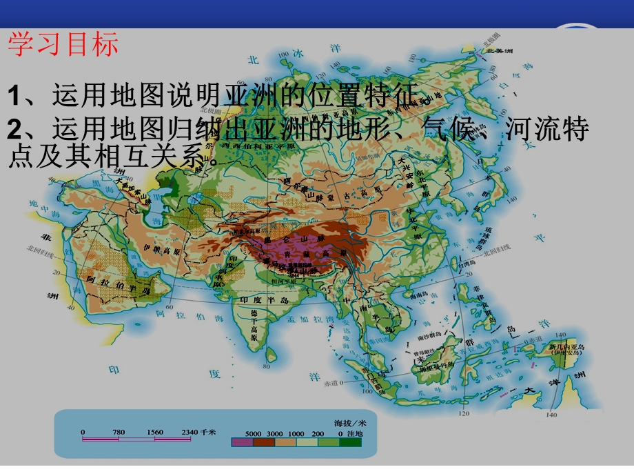 亚洲概述课件.ppt_第3页