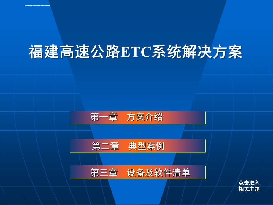 etc系统解决方案ppt课件.ppt_第1页