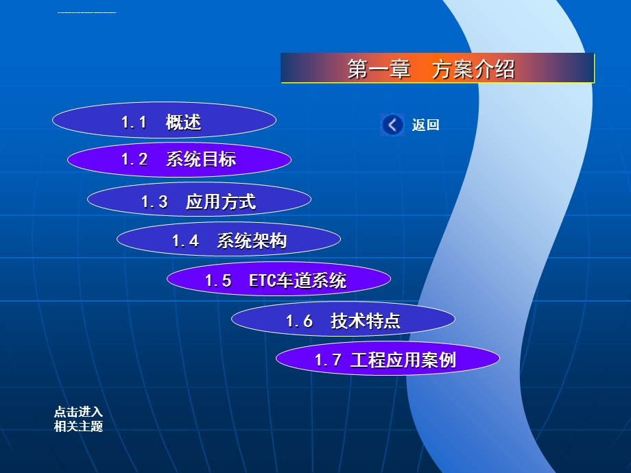 etc系统解决方案ppt课件.ppt_第2页