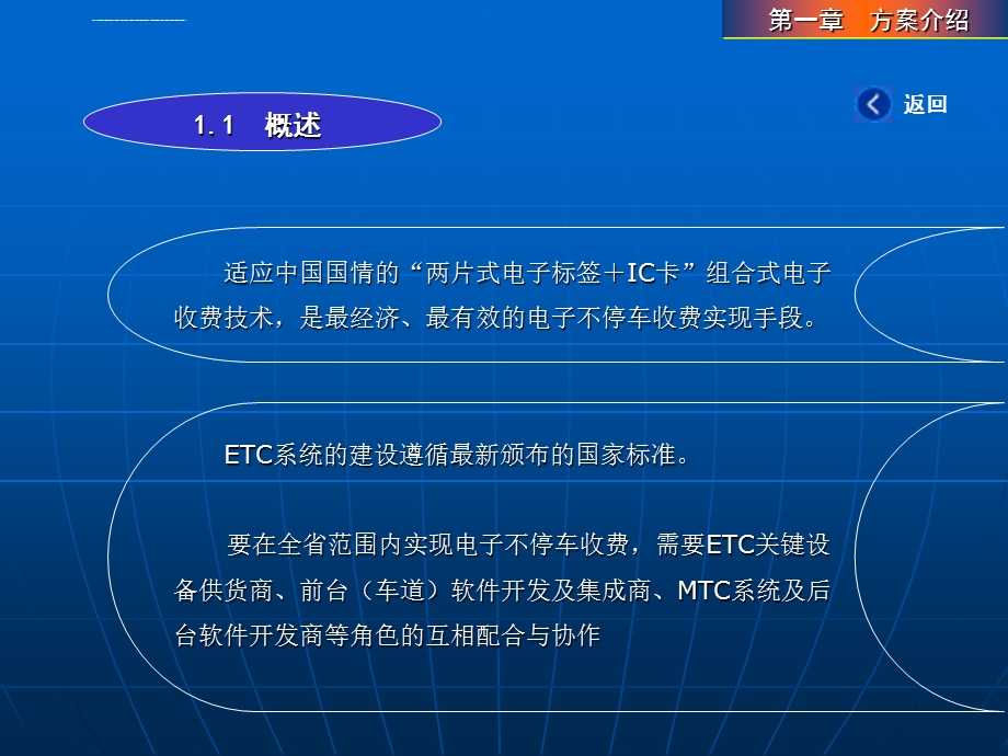 etc系统解决方案ppt课件.ppt_第3页