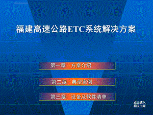 etc系统解决方案ppt课件.ppt