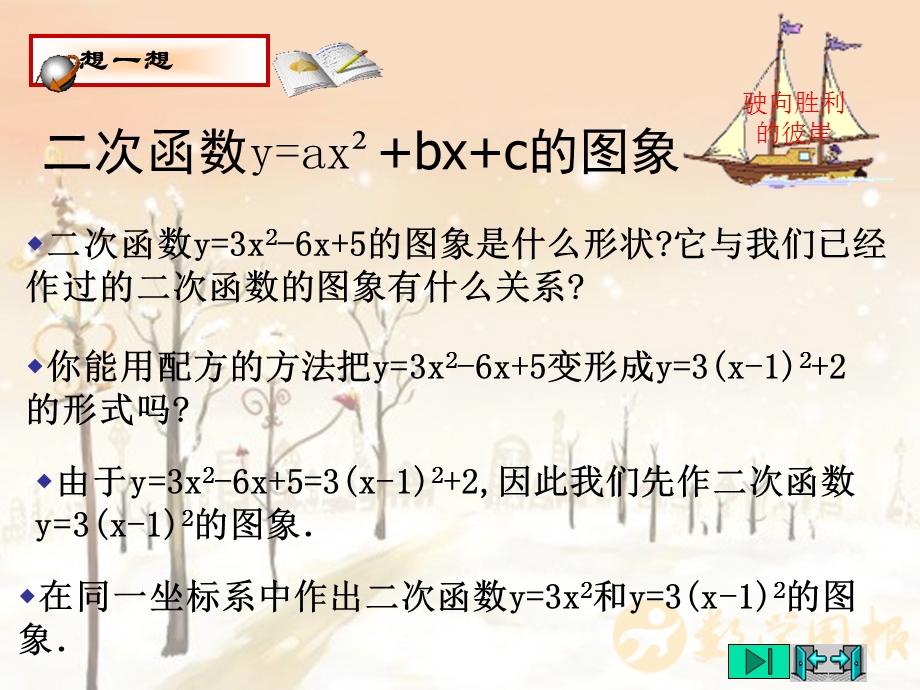 (北师大版)数学九年级下册：2.2《二次函数的图象与性质(第二课时)ppt课件.ppt_第3页