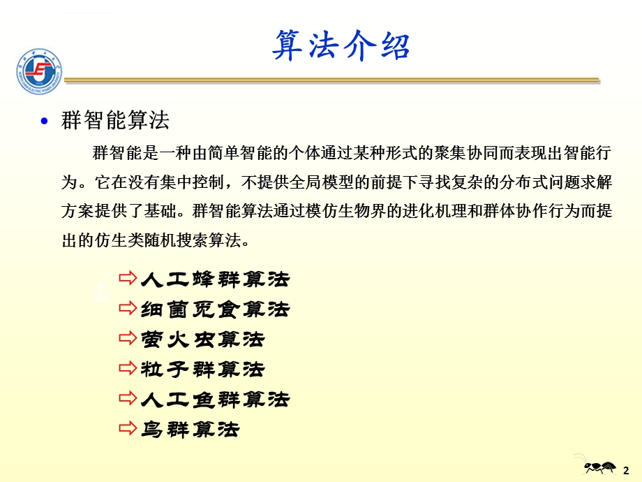 蚁群优化算法ppt课件.ppt_第2页