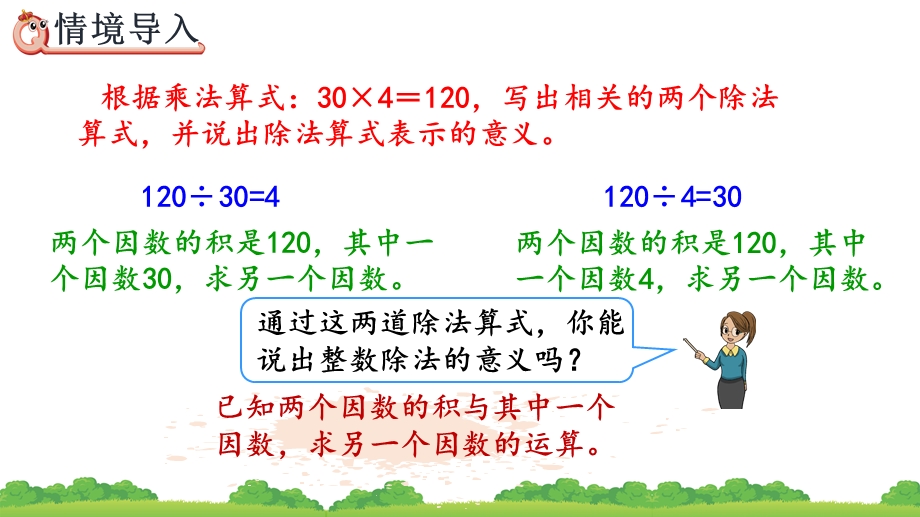 《分数除以整数》优质PPT课件.pptx_第2页