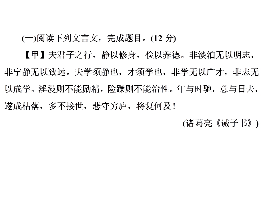 人教部编版七年级语文上册公开课课件：专项提分卷课内外文言文对比阅读.ppt_第2页