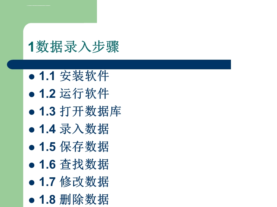 EpiData数据库数据录入简介解析ppt课件.ppt_第3页