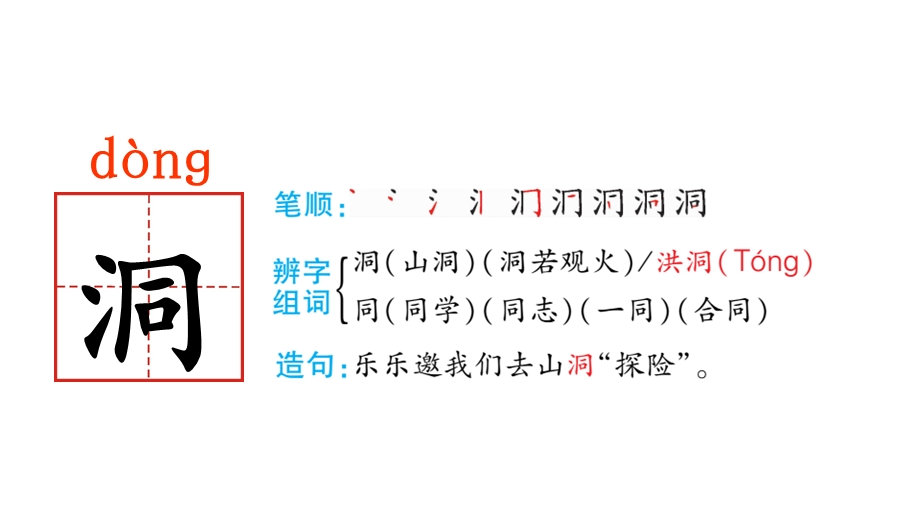 人教版(部编版)语文三年级上册12总也倒不了的老屋课件(共37张).ppt_第3页