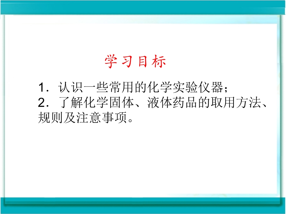 人教版走进化学实验室1课件.pptx_第2页