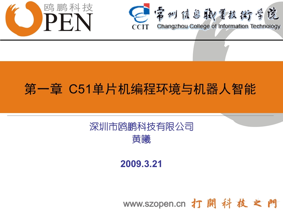 C51单片机应用与C语言程序设计第一章ppt课件.ppt_第1页