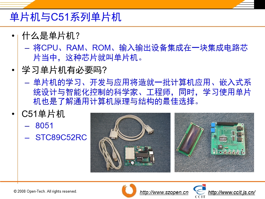 C51单片机应用与C语言程序设计第一章ppt课件.ppt_第3页