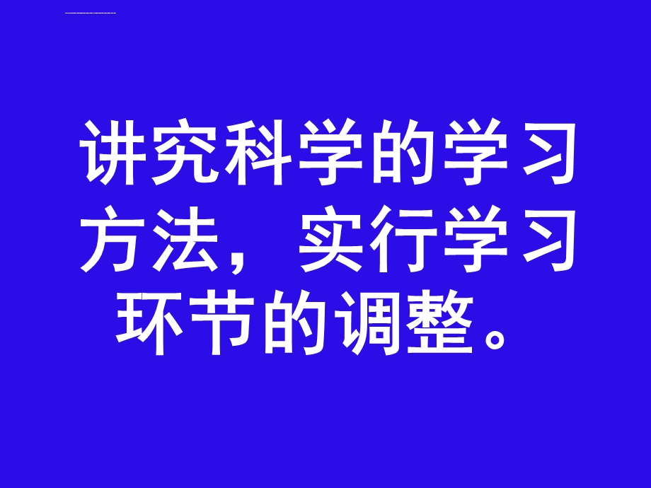 校长在初一年级家长会发言精品课件.ppt_第2页