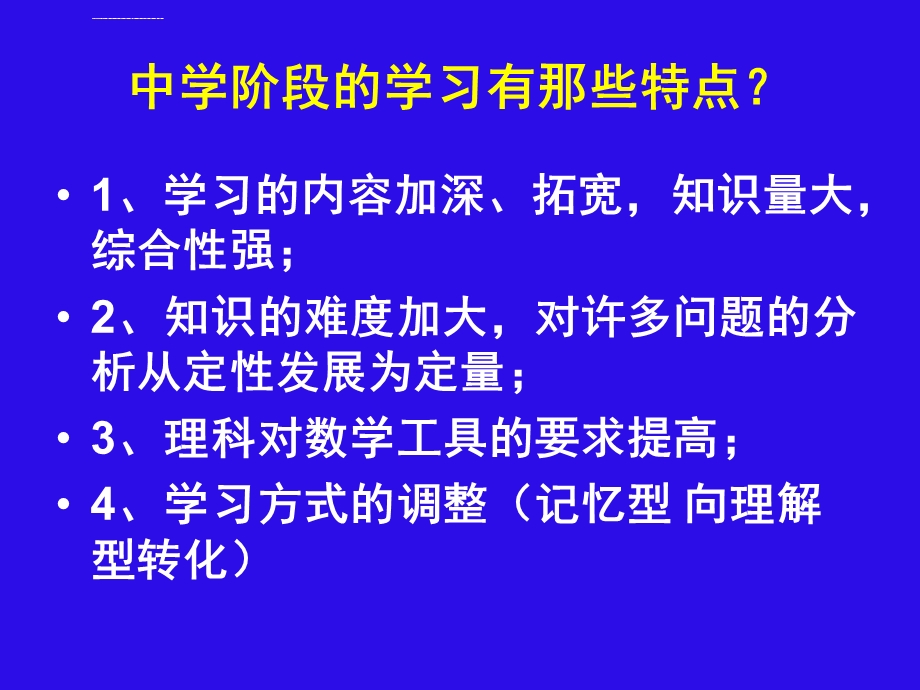 校长在初一年级家长会发言精品课件.ppt_第3页