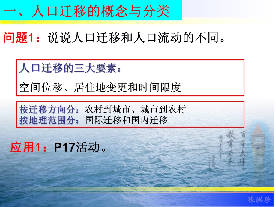 人口迁移湘教版课件.ppt_第3页