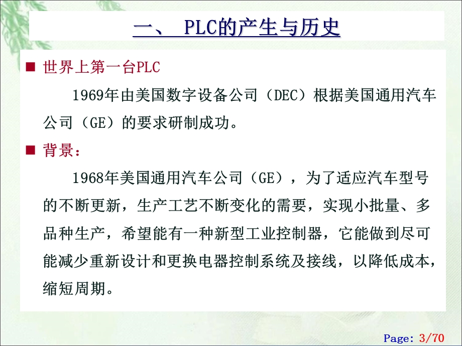 PLC应用基础知识教程ppt课件.ppt_第3页