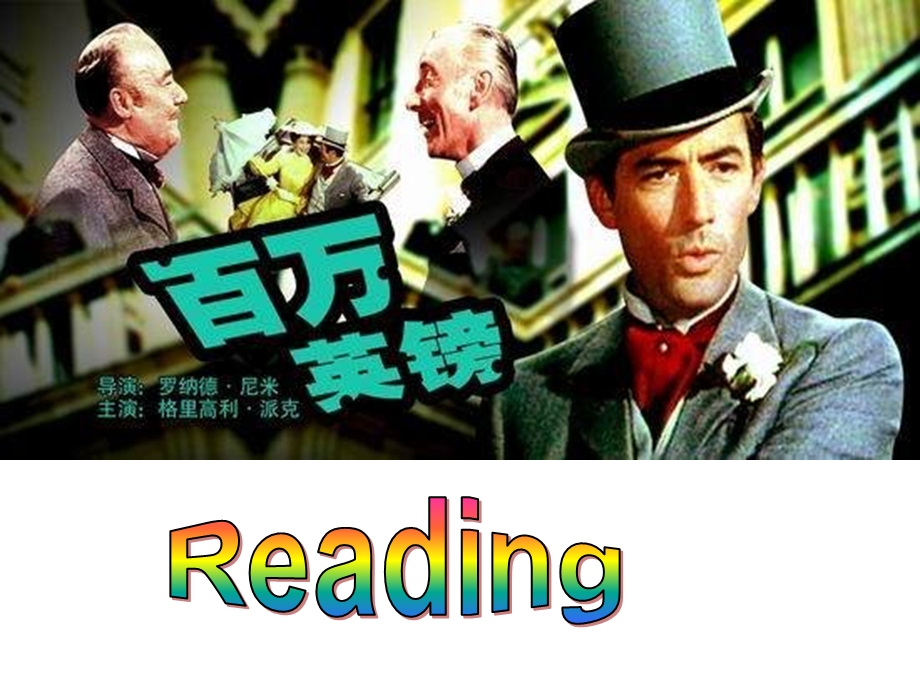 人教版高一英语必修三unit3themillionpoundbanknotereading(共28张)课件.ppt_第2页