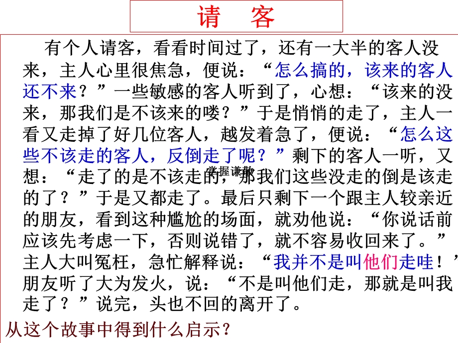 语言得体课件.ppt_第3页