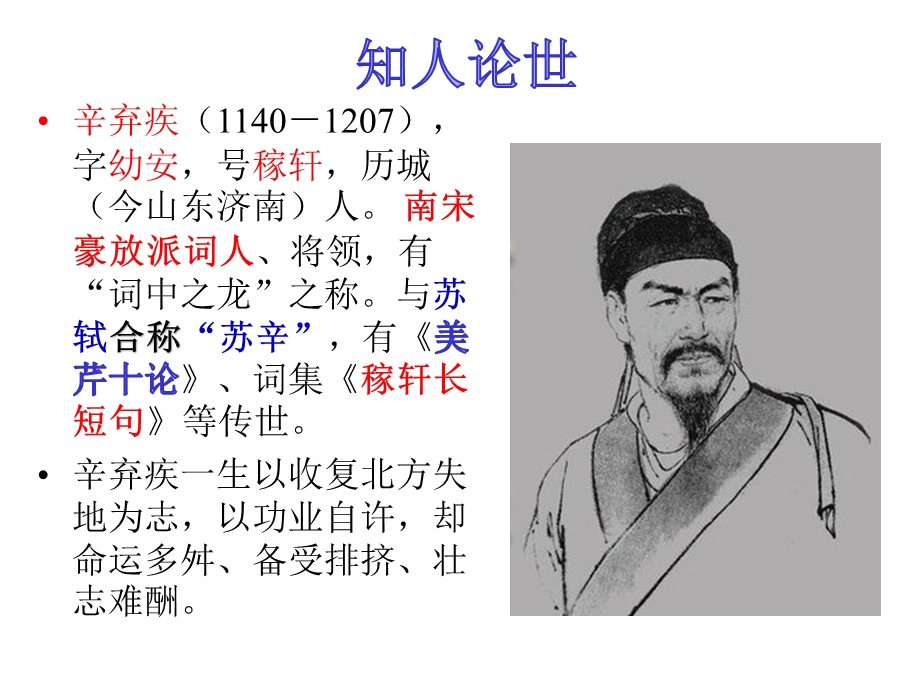 京口北固亭怀古完整版课件.ppt_第3页