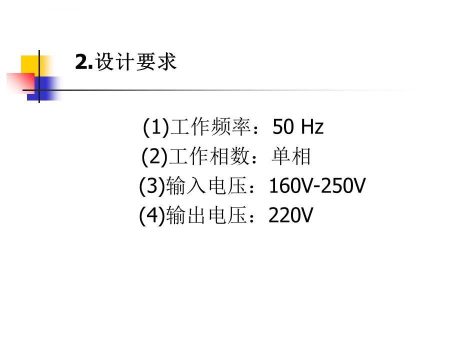 10KVA变频电源设计ppt课件.ppt_第3页