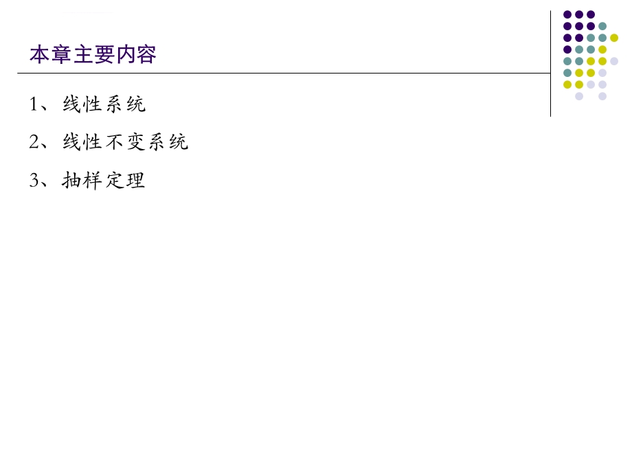 《傅里叶光学》《信息光学》第二章 二维线性系统分析ppt课件.ppt_第2页