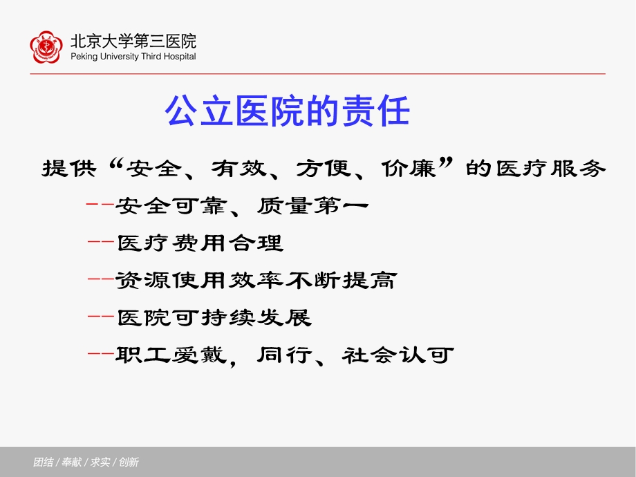 医院绩效管理培训课件.ppt_第3页