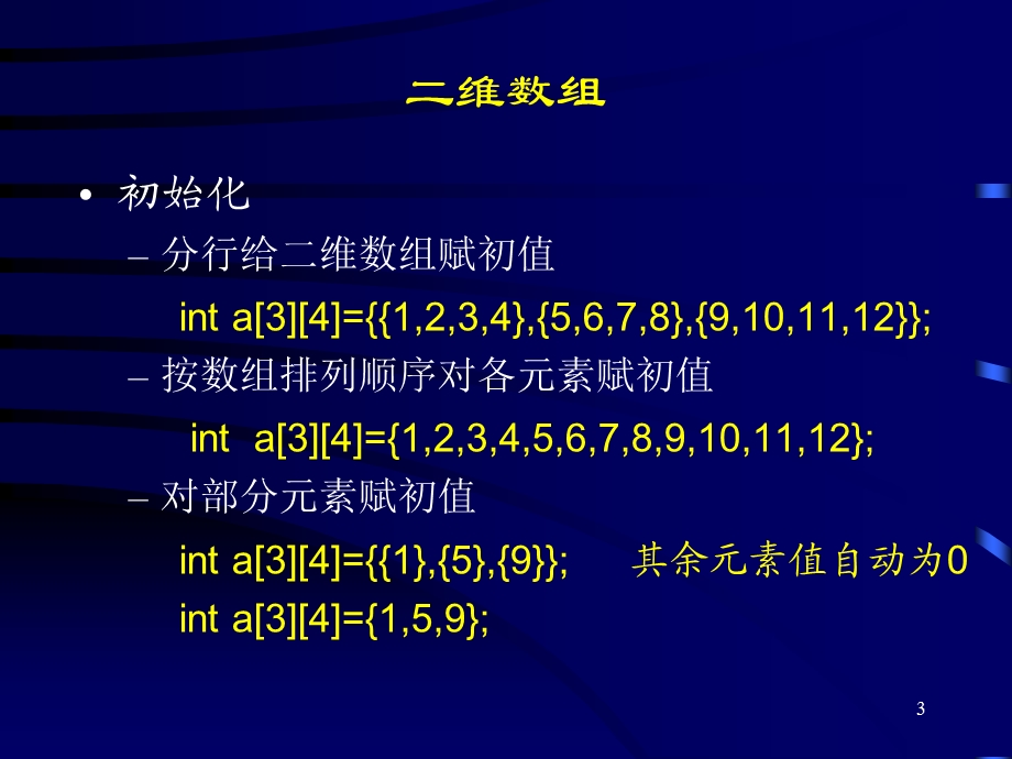 C语言二维数组ppt课件.ppt_第3页