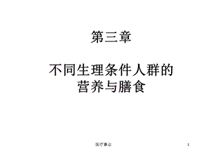 临床营养学课件(深层分析).ppt