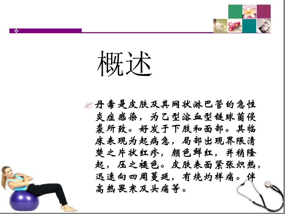 丹毒护理和查房课件.ppt_第3页